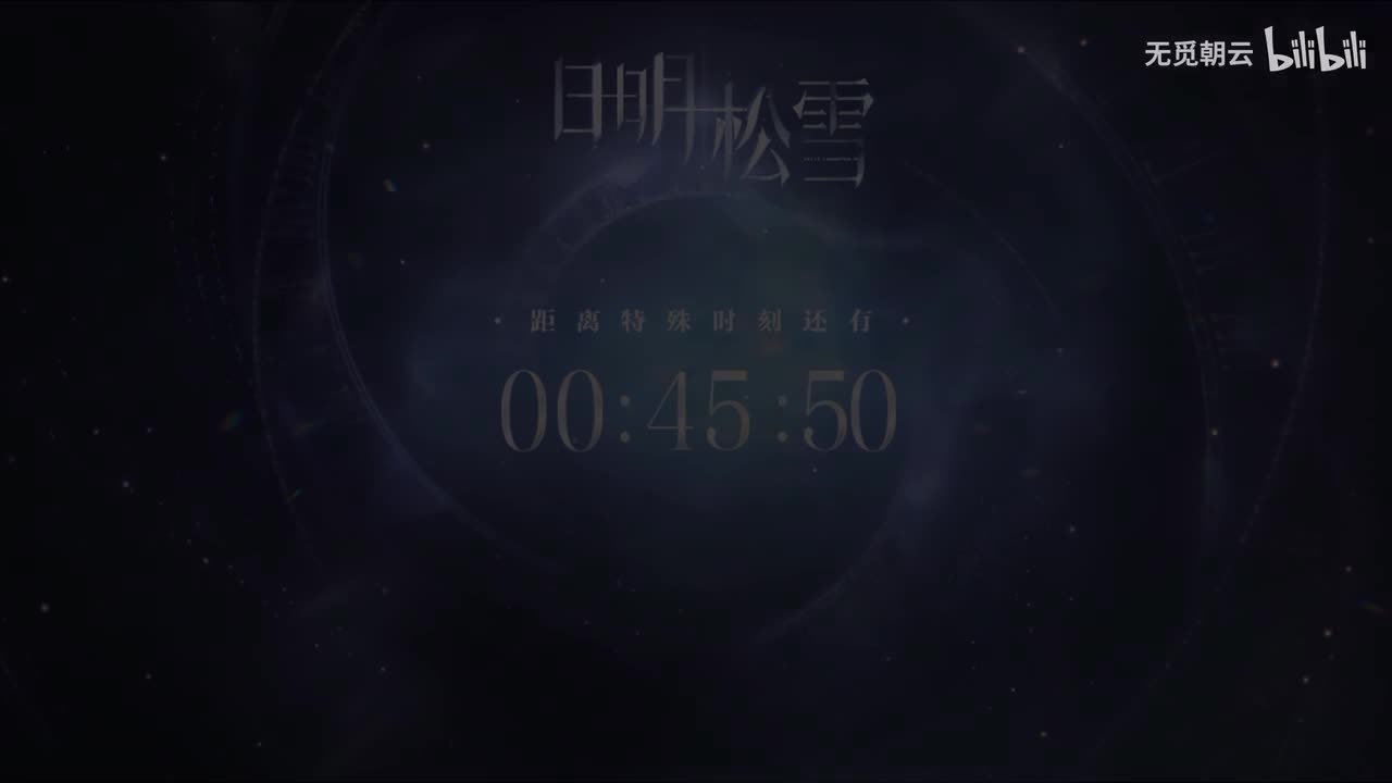 防止你不知道 - 倒计时界面彩蛋