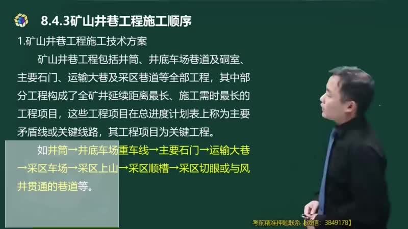 51-矿业工程施工组织设计（二）00-00-04_00-33-02_Merge