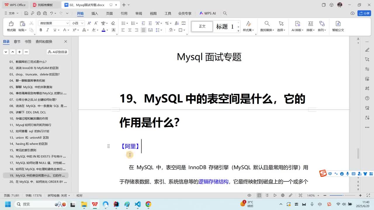 Mysql专题-19、MySQL中的表空间是什么，它的作用是什么？