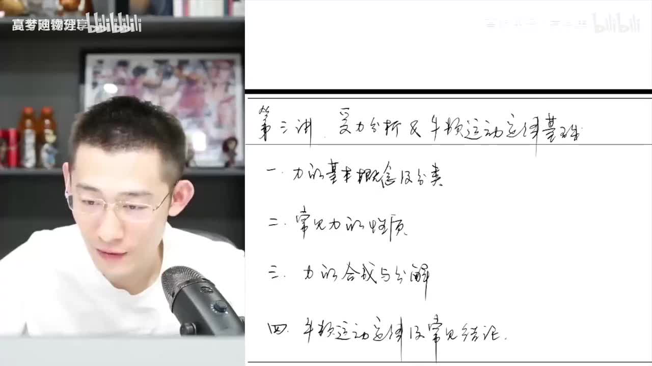 75.77.【暑假】力学零基础-第03讲 受力分析基础(Av1140341835(Av114684871057074,P75)