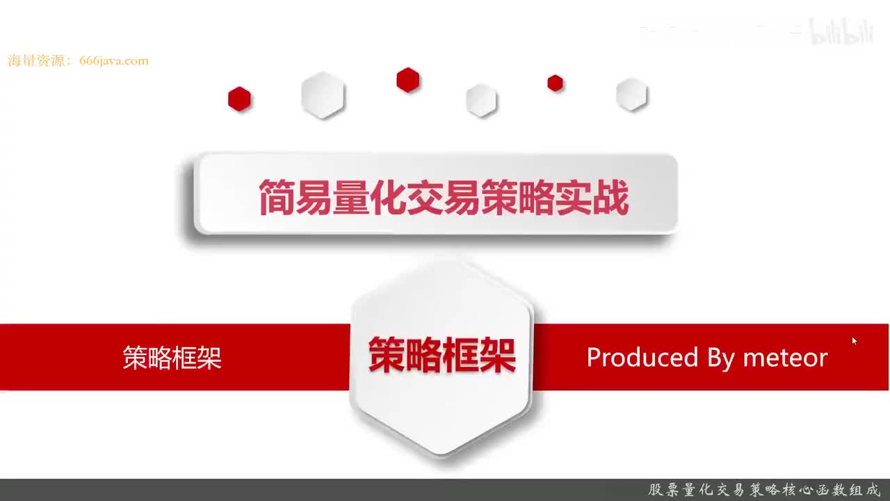 22.7.1 量化策略编写-Python量化交易编程第一步_股票量化交易策略核心