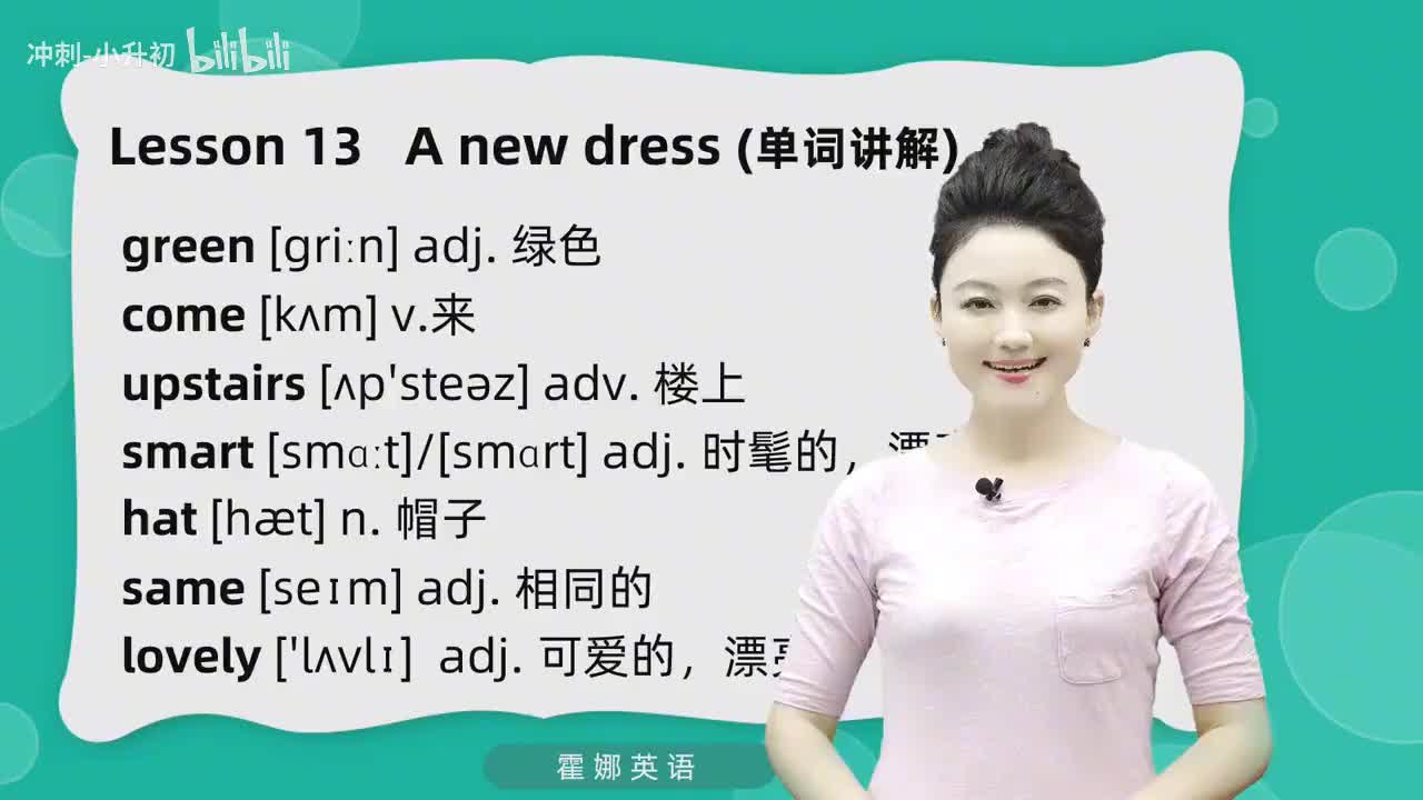 33_1册Lesson13-单词讲解