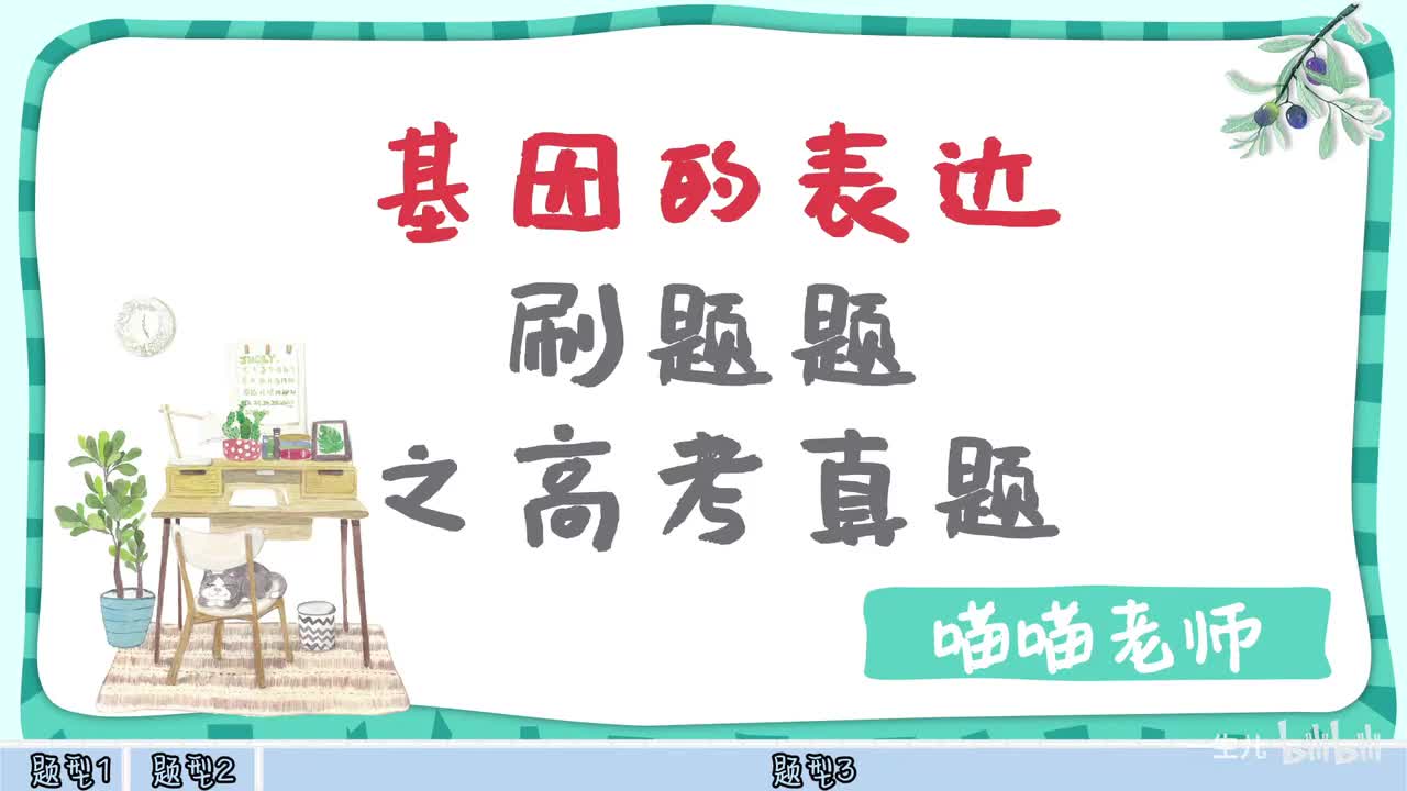 分子遗传】8基因的表达-2023高考补充【考点】旧