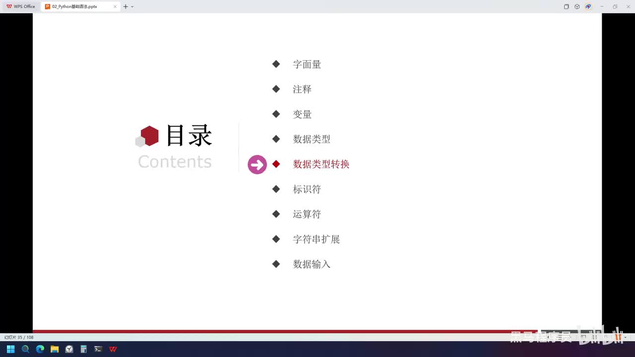 Python-13-数据类型的转换