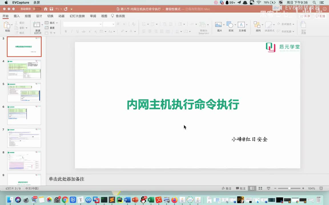 【监控溯源实战】5.8 内网主机执行命令执行