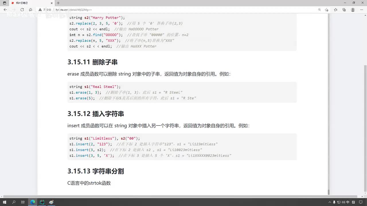 课时61-string类insert成员函数