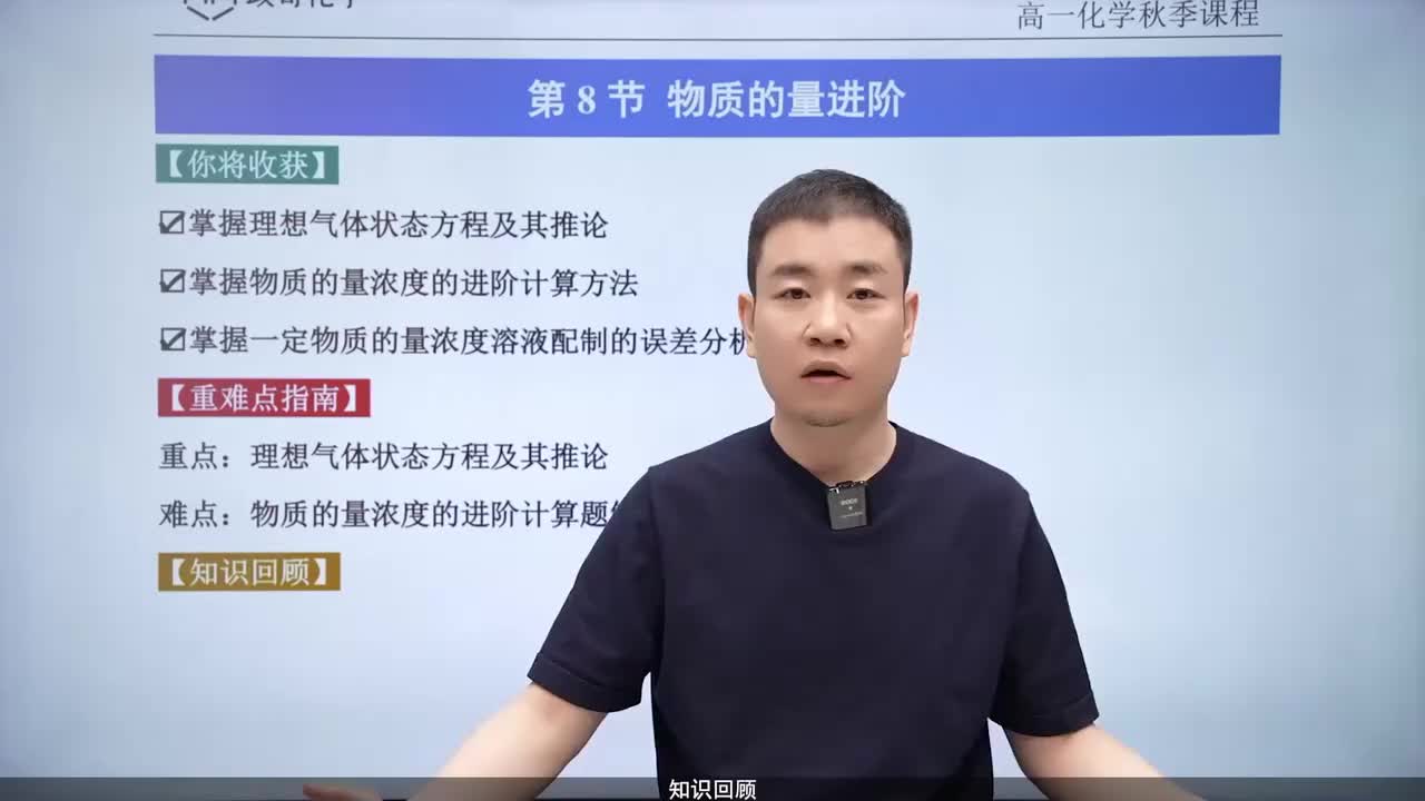08-0.【知识回顾】物质的量