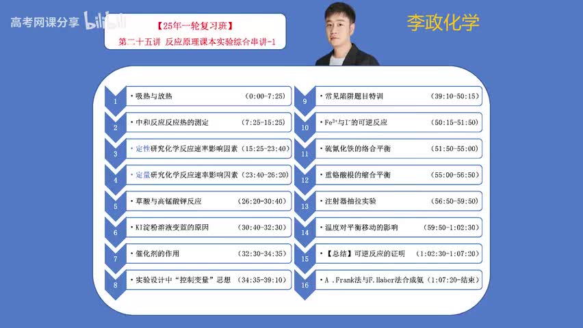 25【秋季】选修课本实验-第25讲 反应原理课本实验综合串讲-1