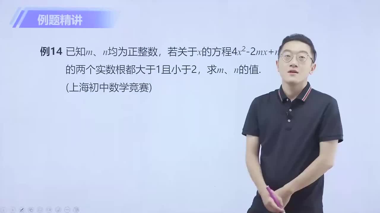 函数与二次不等式 第14节