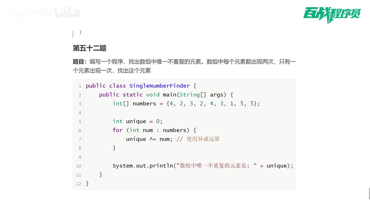 052_数组唯一不重复元素
