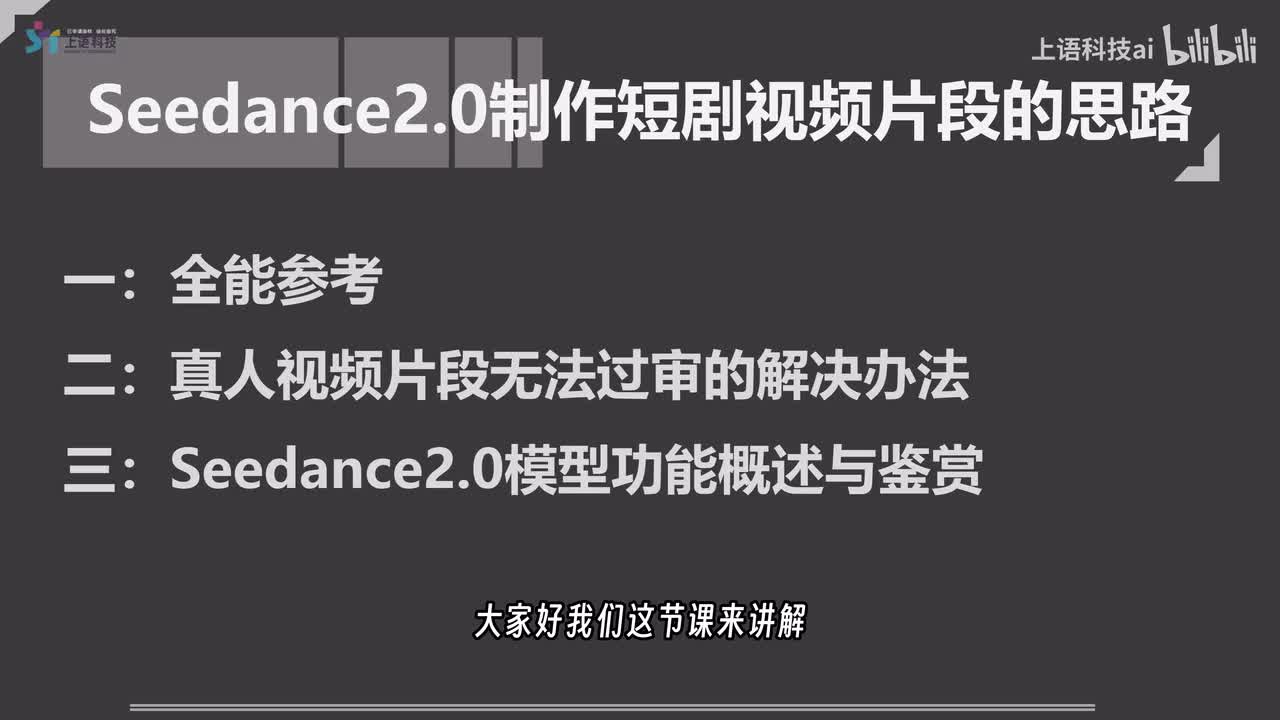 【AI真人短剧】06-使用Seedance2.0模型制作短剧视频片段的思路