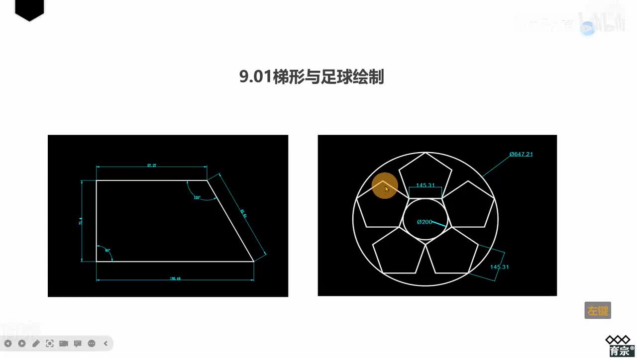 课时85：梯形与足球实操