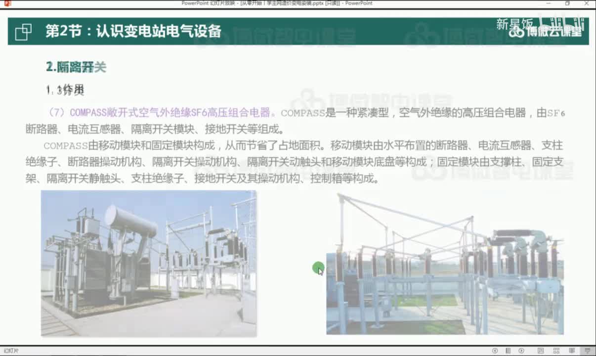 认识变电站电气设备3