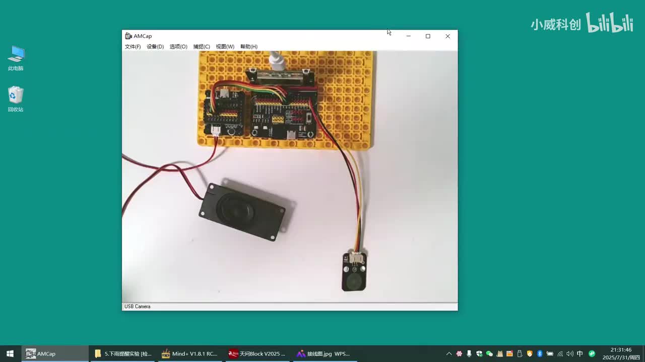 人工智能应用篇：5.下雨提醒实验 [检测到下雨提醒你收衣服]
