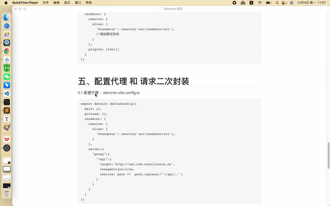 【项目搭建】05 配置代理 和 请求二次封装