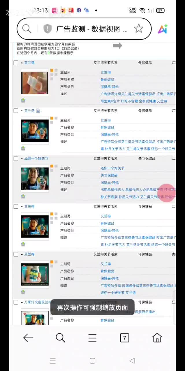 艾兰得关节活素