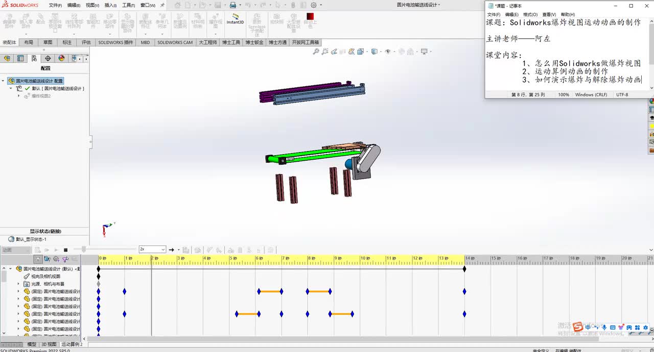 Solidworks动态爆炸视图制作方法