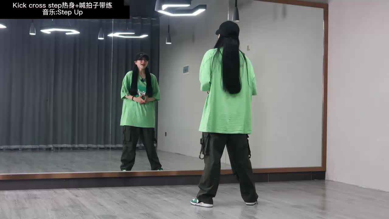 第039节Kick cross step热身+跟练版（内含喊拍子+音乐