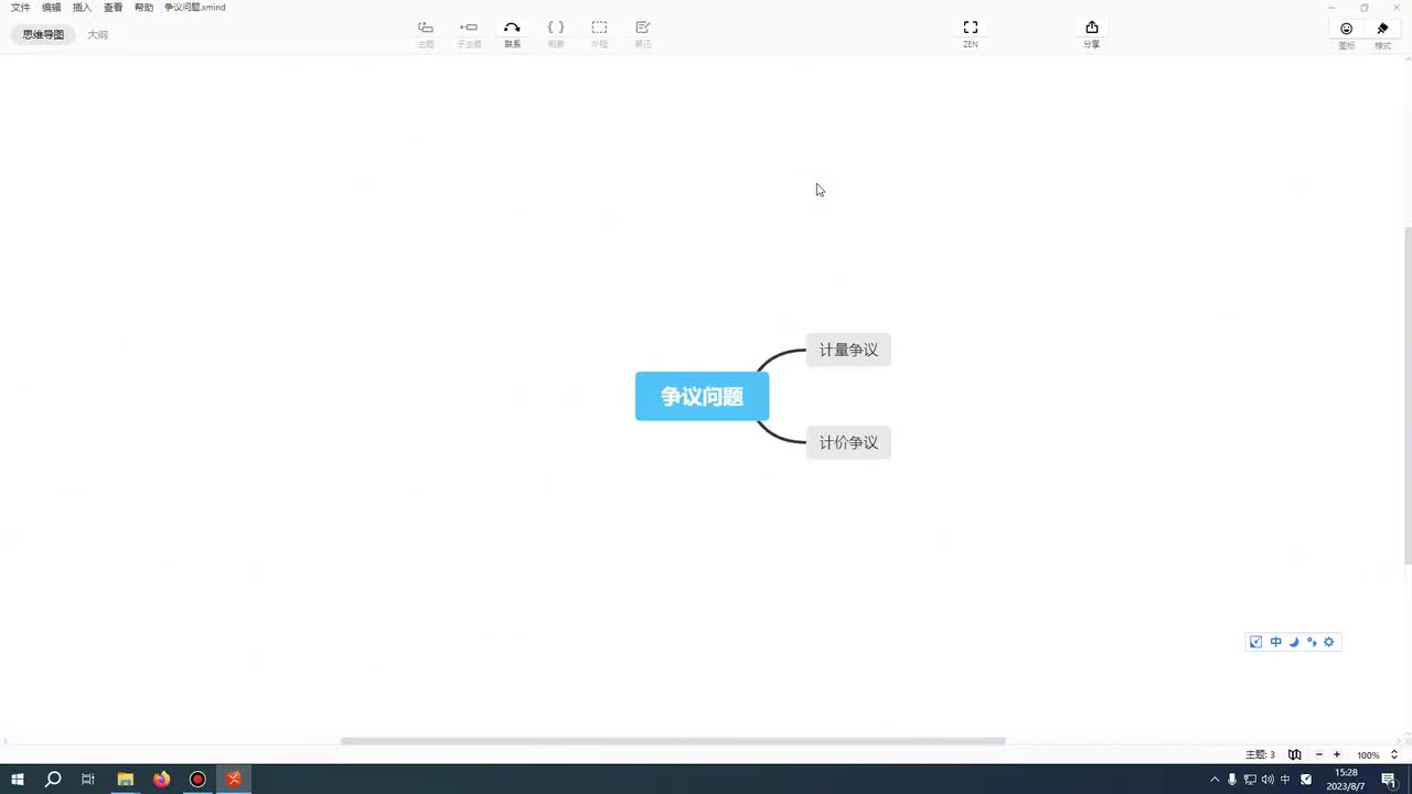 -1、第一节争议问题概述