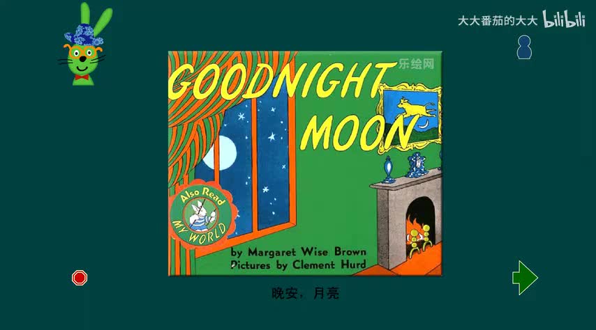 晚安，月亮