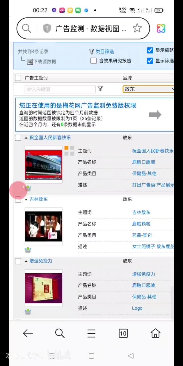 敖东鹿胎颗粒和口服液
