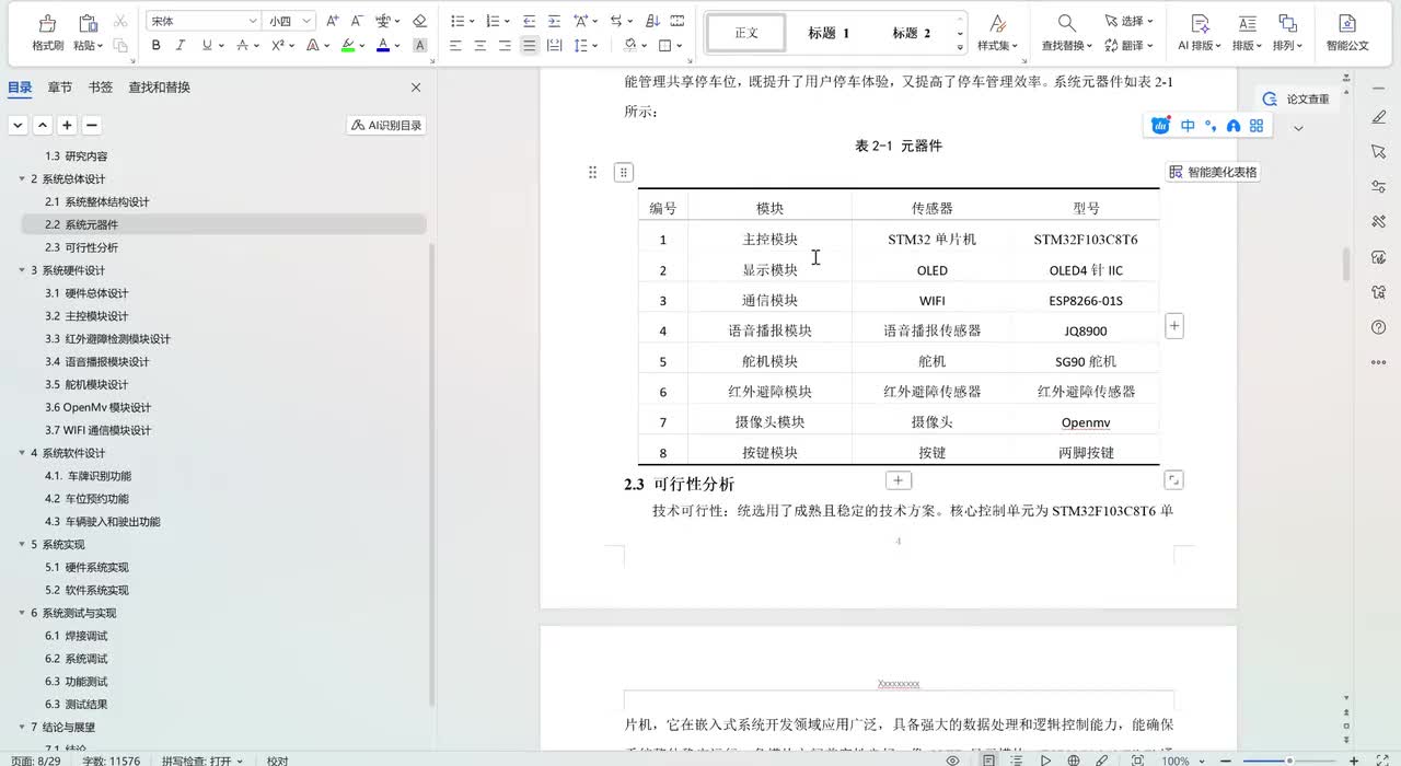 3-04.编写论文-三线表