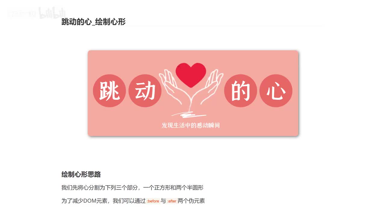 22_跳动的心_绘制心形