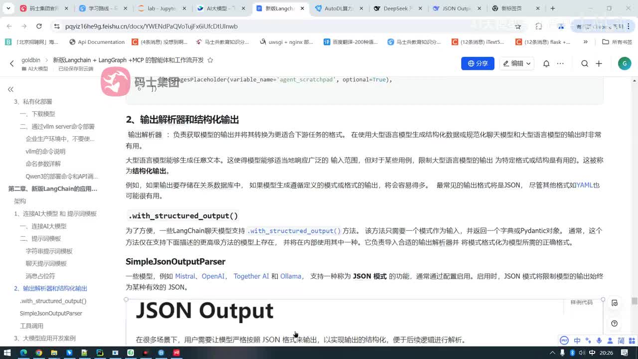输出解析和结构化(一)