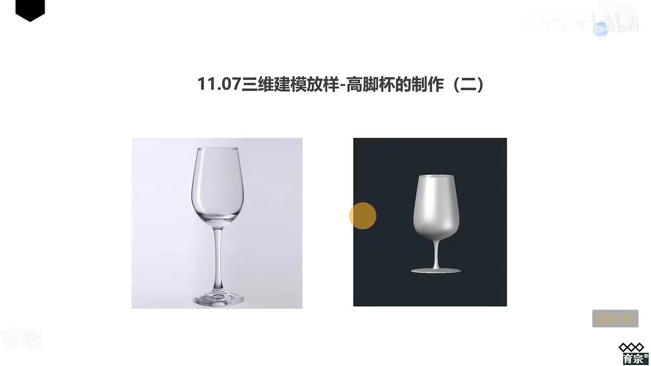 课时110：脚杯制作2