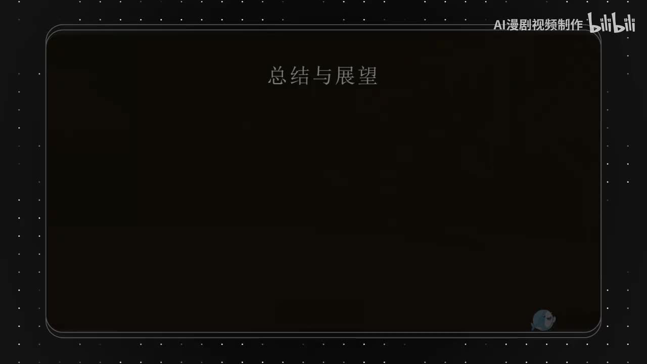 10.课程总结