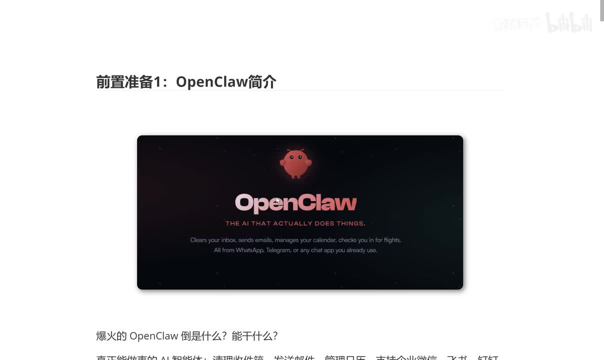 01_前置准备1：OpenClaw简介