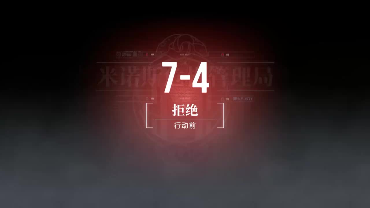 嘉年华A 7-4 拒绝