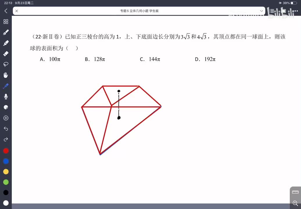 5-5与球相关的切接问题