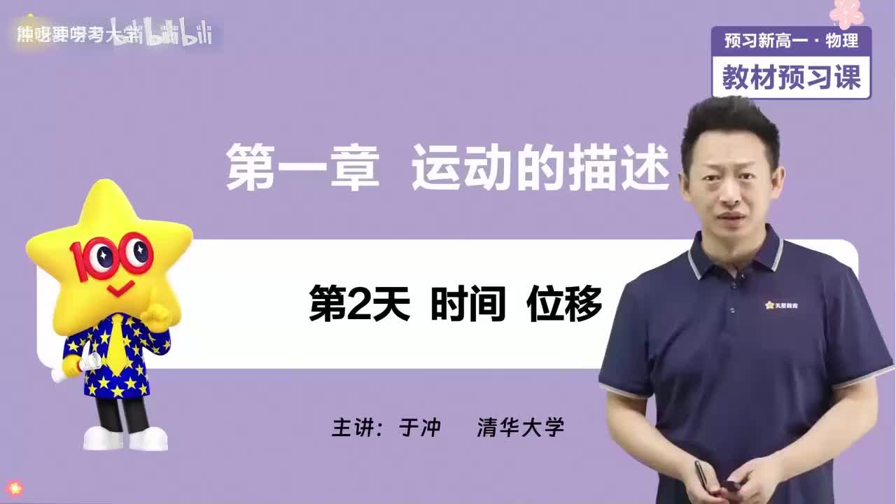 02-第2天 时间 位移