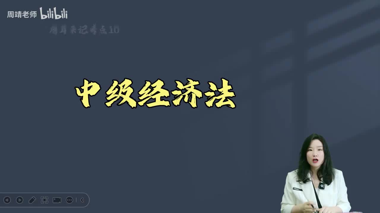 第五章 合同法律制度（1）