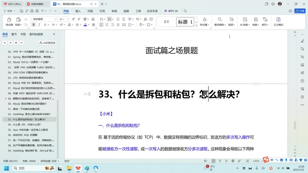 场景题-33、什么是拆包和粘包？怎么解决？