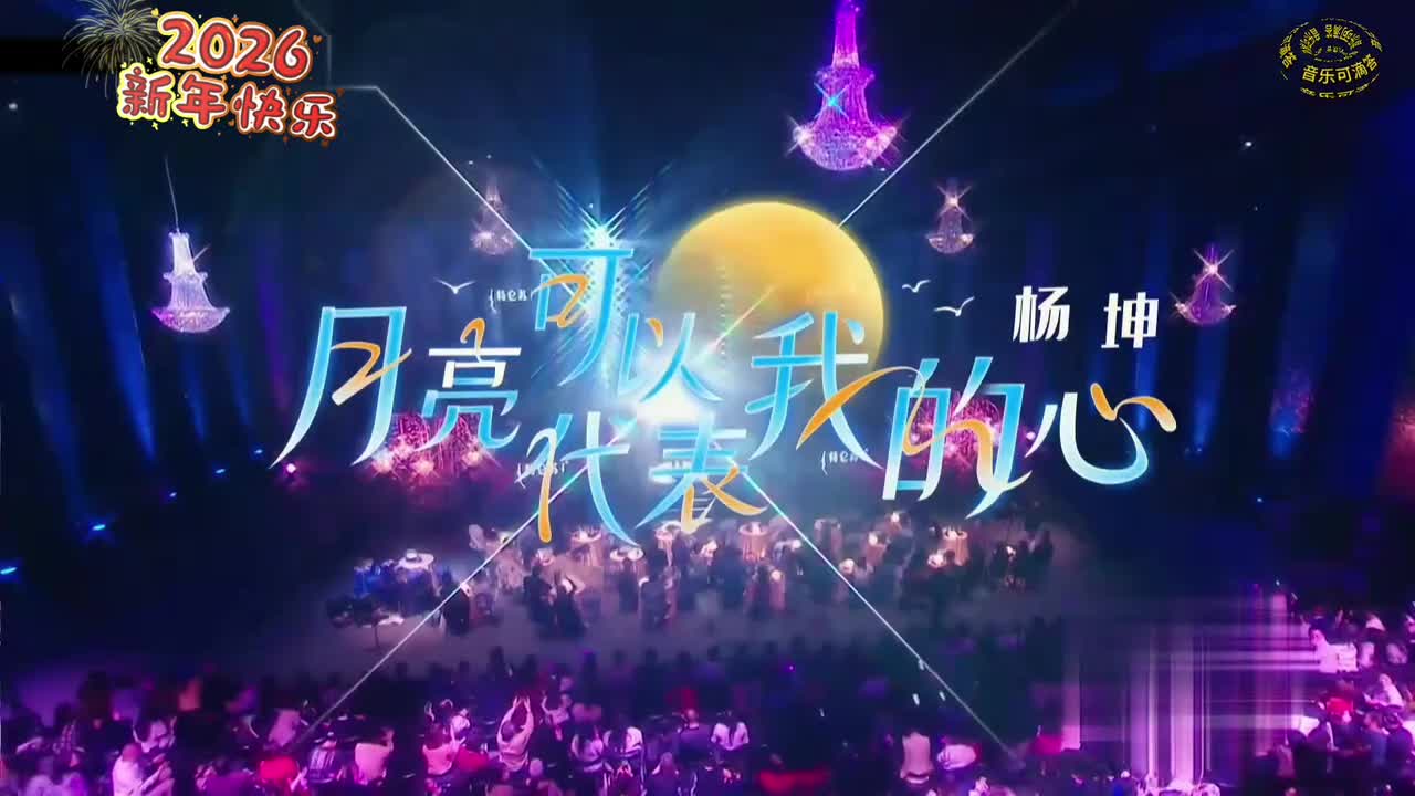 46杨坤-月亮可以代表我的心