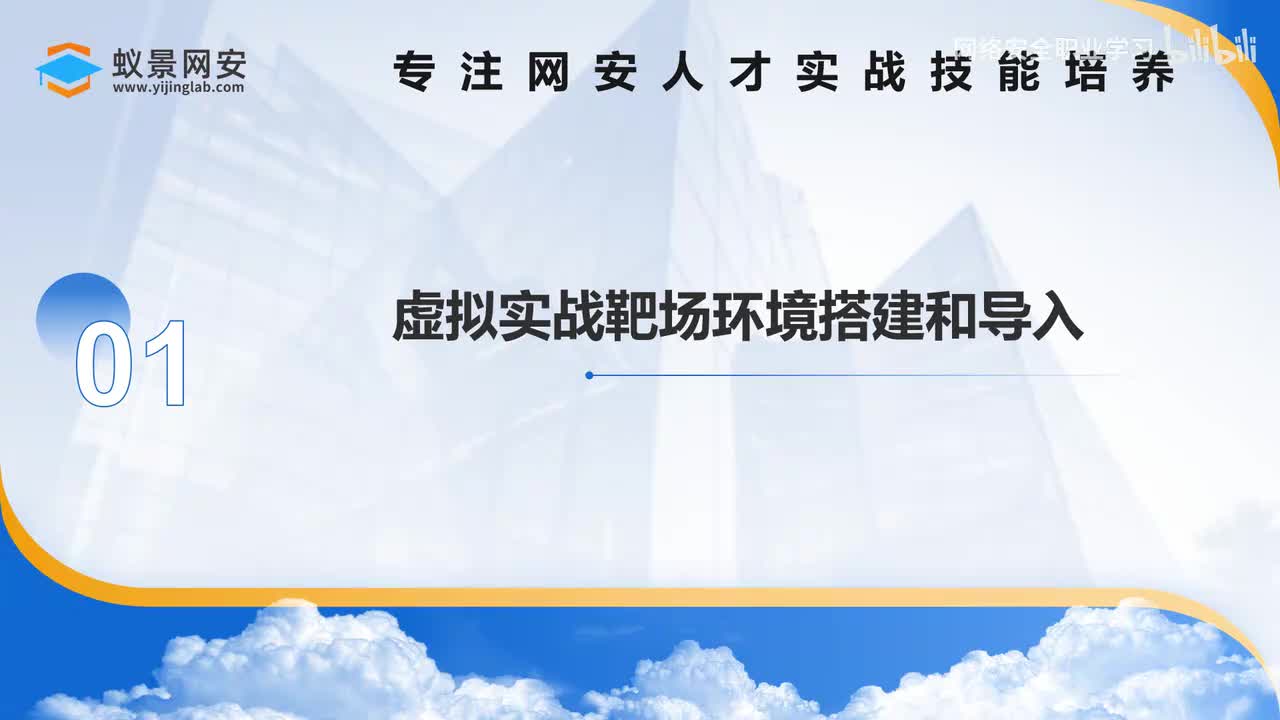 VM安装+导入WEB靶场虚拟机