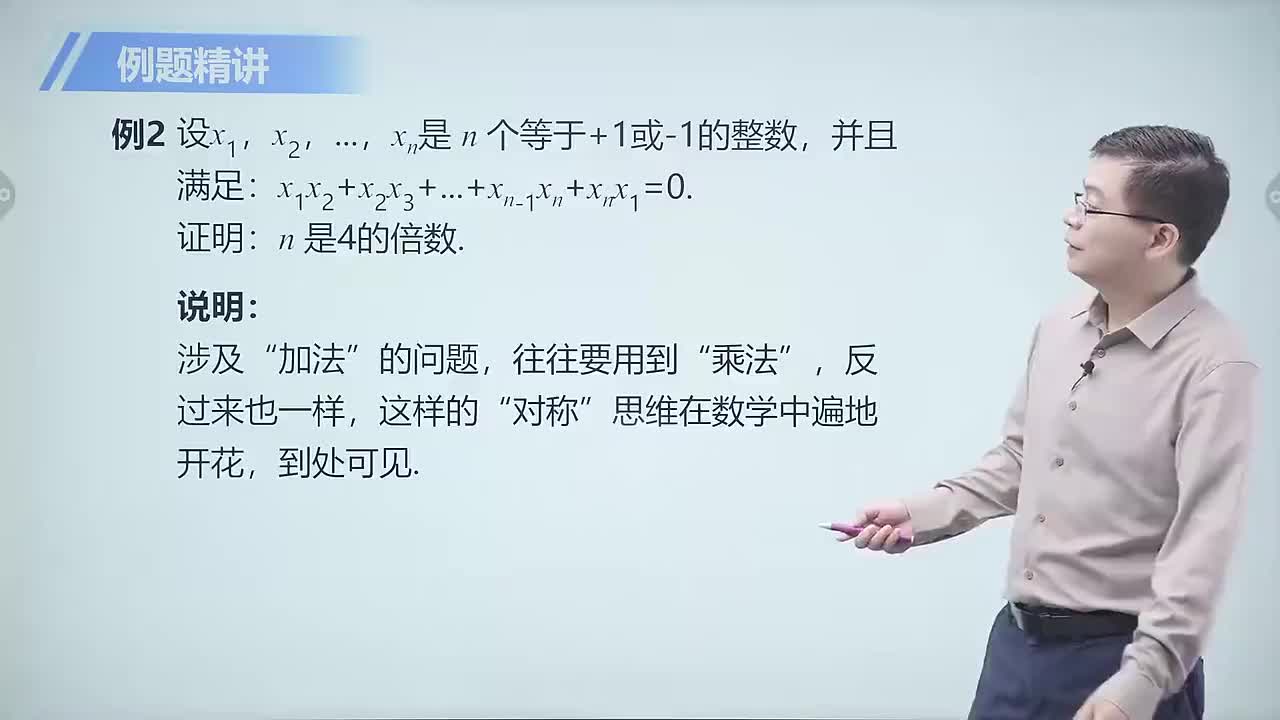 数论篇 1 奇数与偶数 第2节