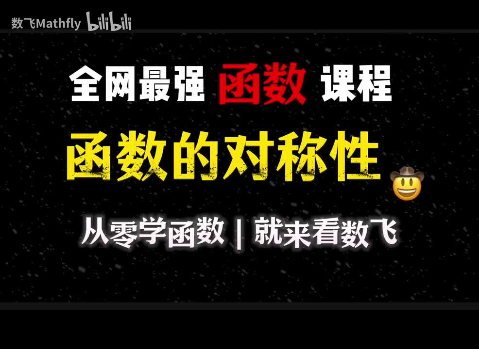 函数4.函数的对称性