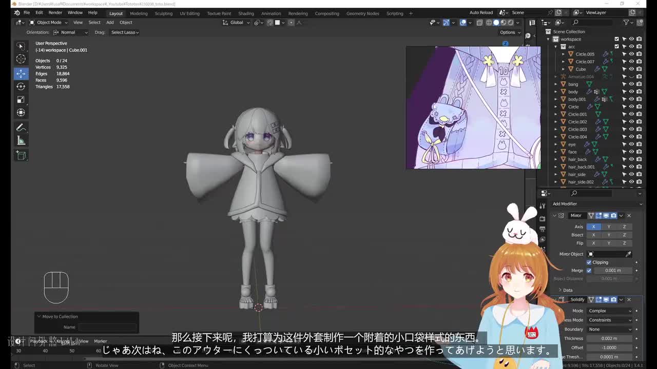 16 - 小挎包的建模