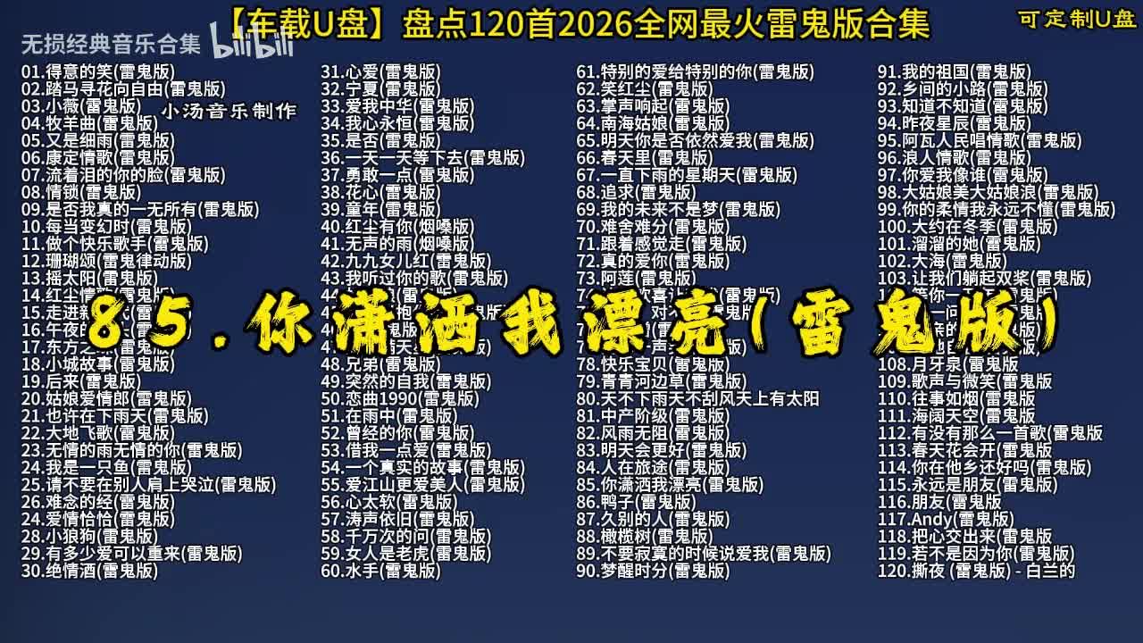 100首抖音热门 (86)