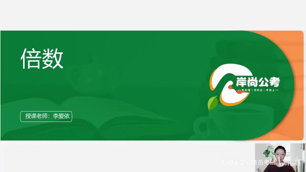 资料分析24——倍数