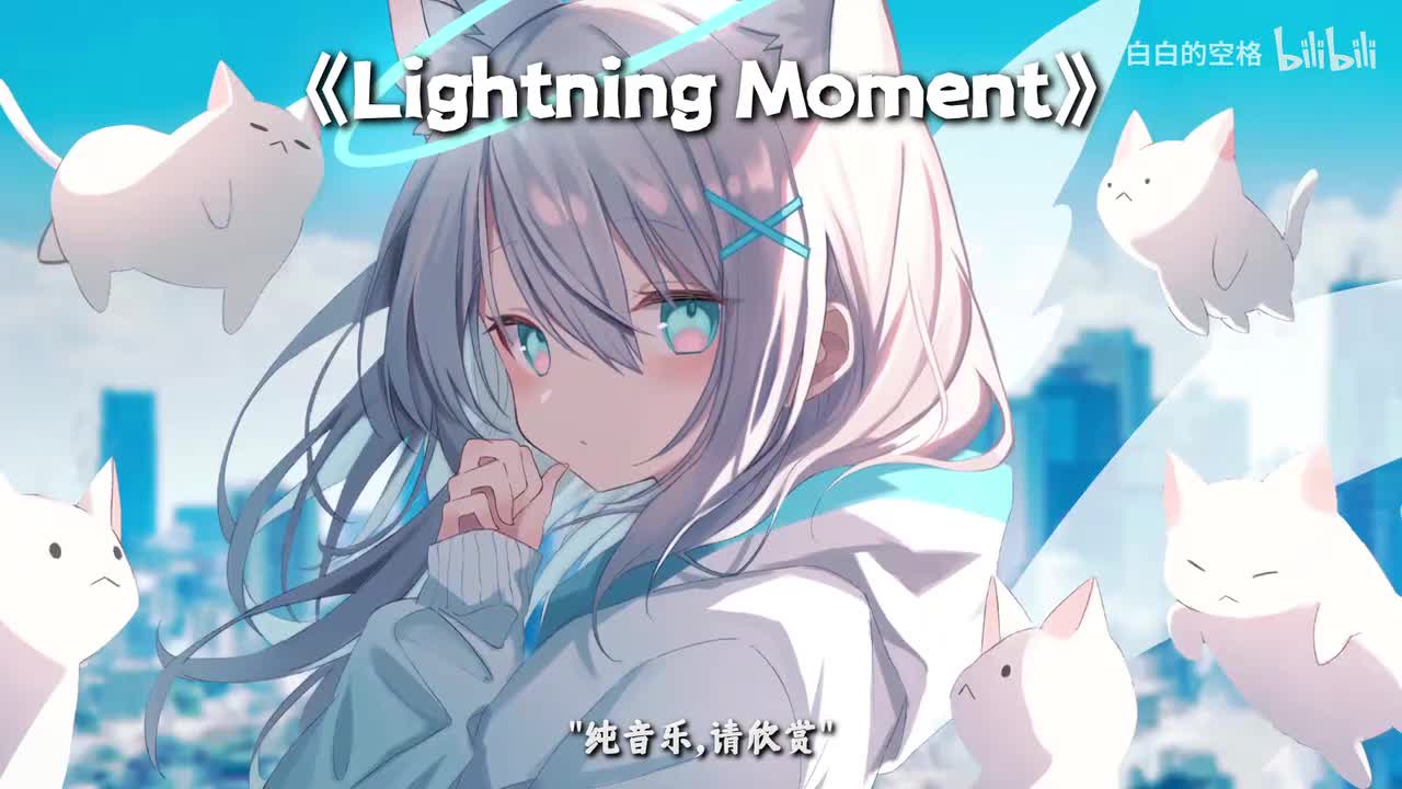 3.Lightning Moment