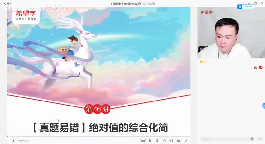 16.第16讲 【真题易错】绝对值的综合化简