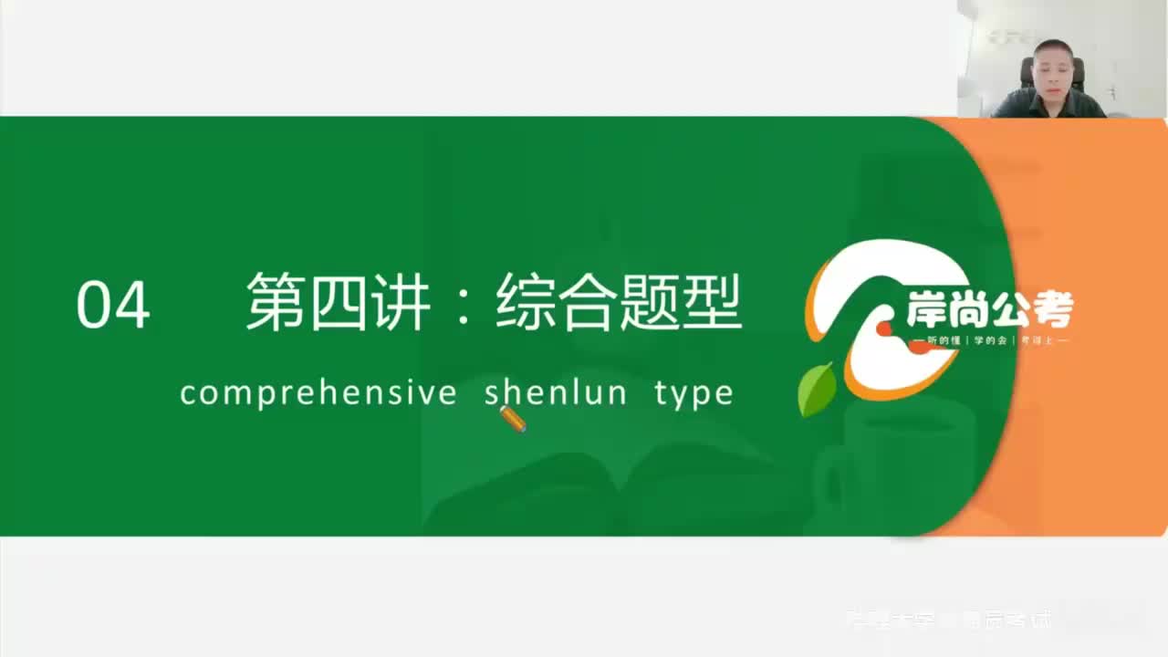 申论17：综合题型-2
