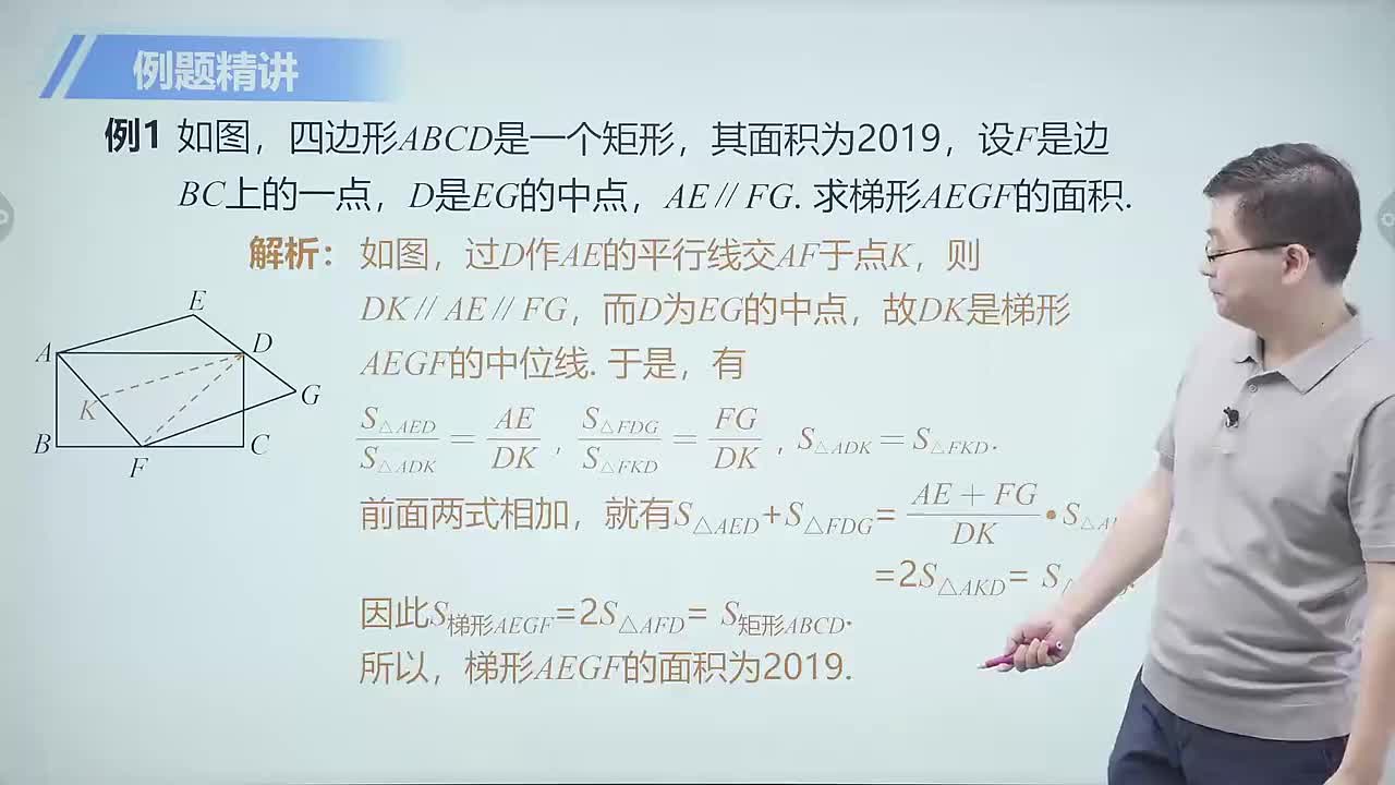 几何篇 1 面积法 第2节
