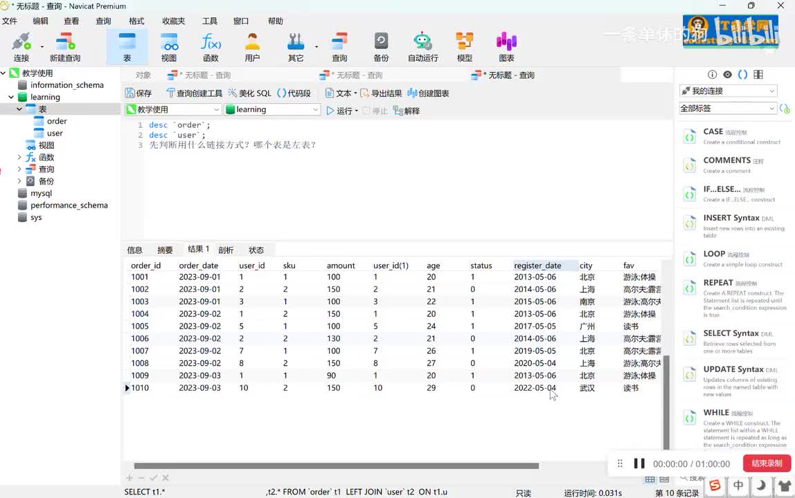 39.【第三周】SQL语言入门与数据分析（进阶） _SQL表拼接案例