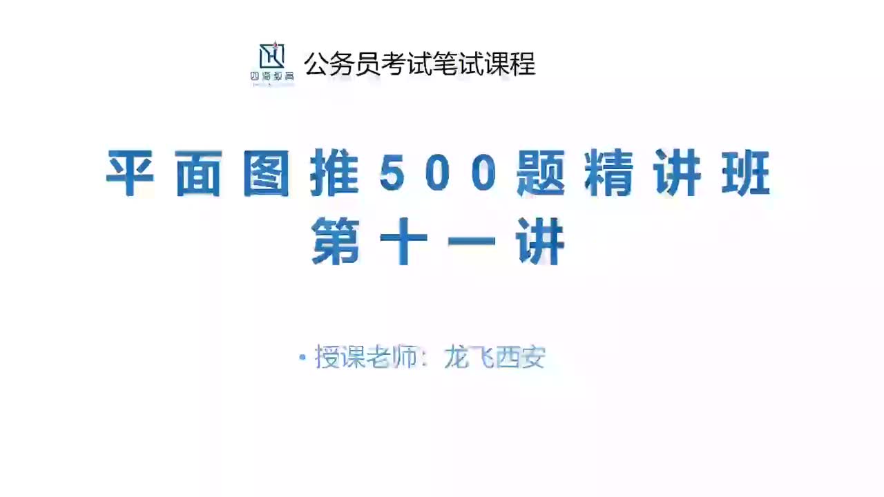 11 平面图推‘甄’题刷题11