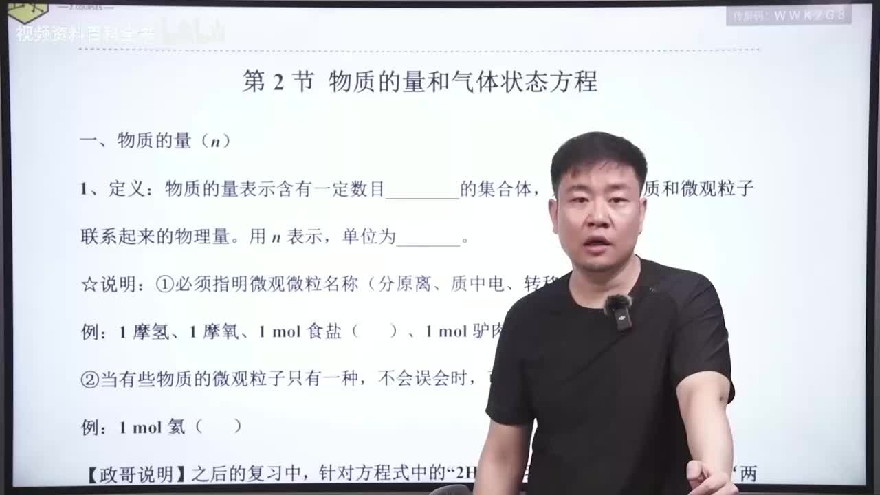 【暑假】化学最基本常识-02 物质的量、 气体状态方程